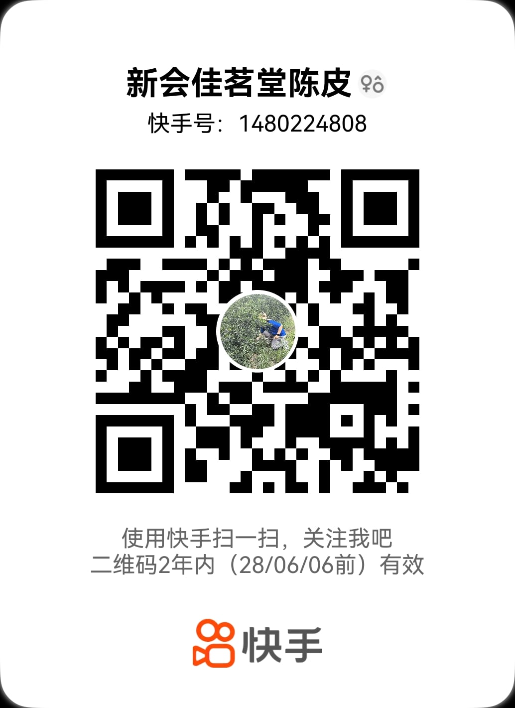快手二维码